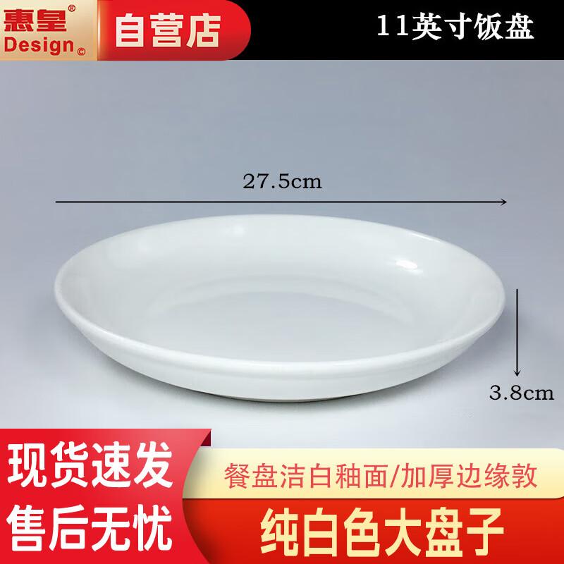 Huihuang White Ceramic 11-inch Deep Plate