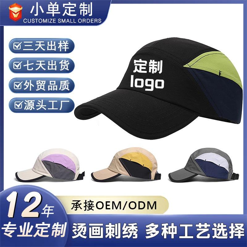 Quick-drying waterproof baseball cap Sports breathable sun cap Color matching cap Outdoor mountaineering sun protection cap