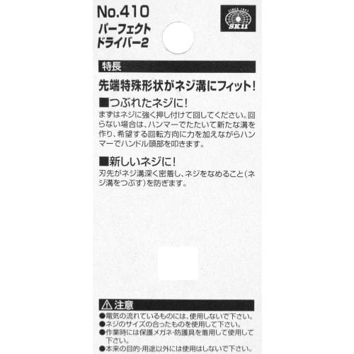 SK11 (SK11) Perfect Driver 2 That Can Turn Even Crushed Screws +2ÁE00mm