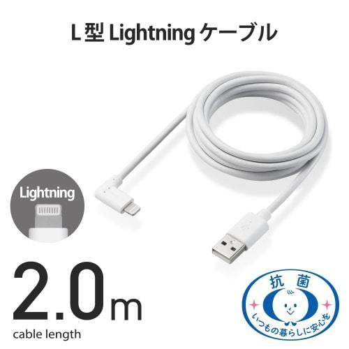 ELECOM Lightning Cable Lightning iPhone Charging Cable L-shaped Connector Antibacterial Specification [Compatible with iPhone 13 / 12 / SE (2nd Genera