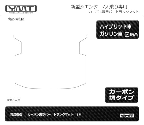 New 10 Series Sienta Rubber Luggage Mat YMT 5-seater Carbon-like
