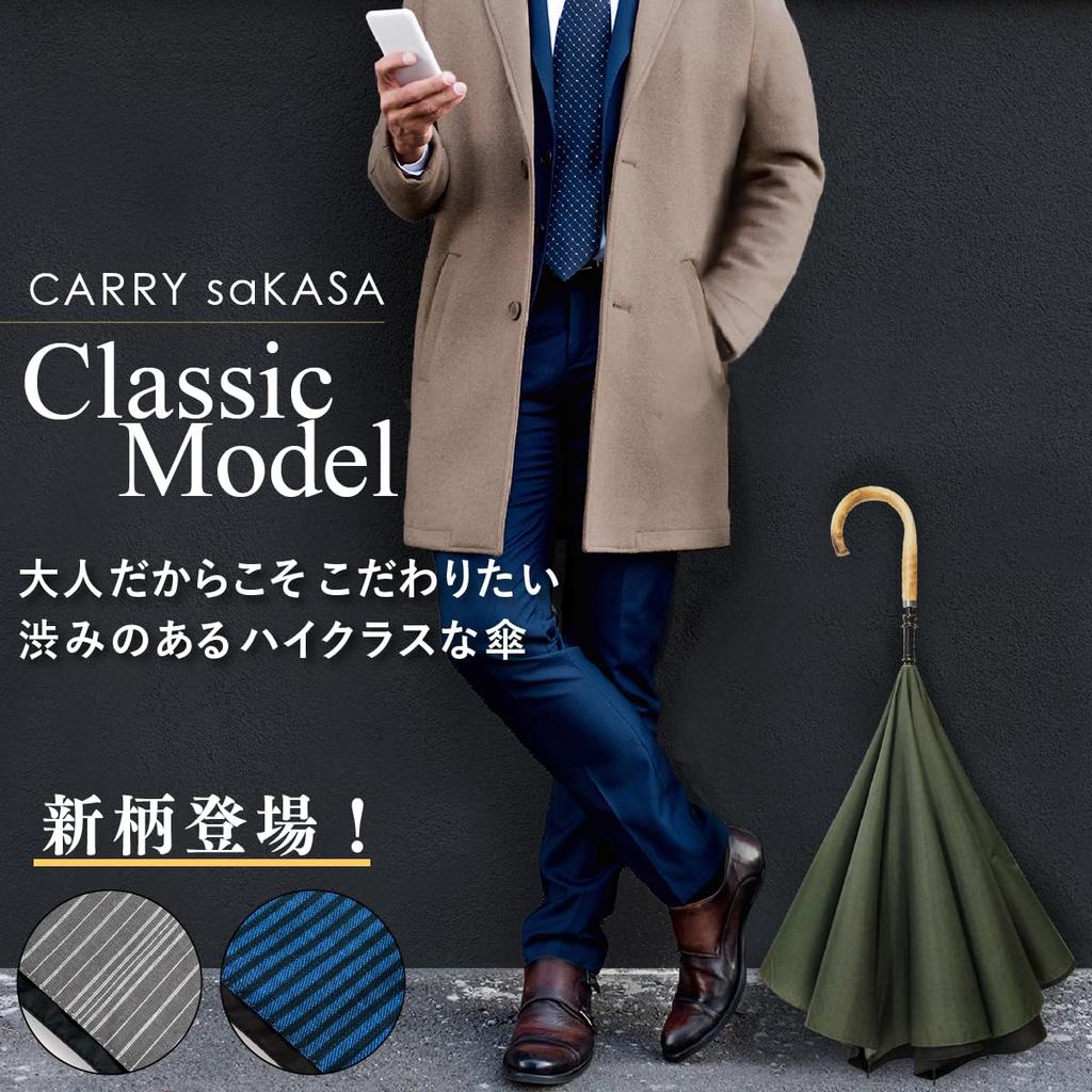 CARRY saKASA Classic Model Inverted Stays Large Diameter UV Highly Suitable for Sun and Stylish for Men Platinum Umbrella, Dry, 120cm, Protection,