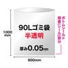 Garbage Bag 90L Translucent Width 900 X Height 50 Micron 10 Pieces X 3 Books (milky White) 1,000mm [30 Pieces]