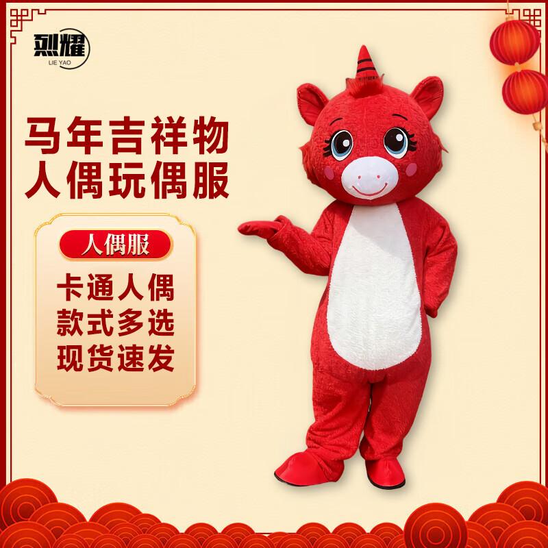 Костюм маскота Знака Зодиака Лошадь Lieyao 2026 175-185cm (Large)
