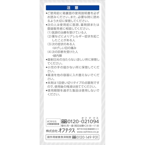 [Third-class OTC Drug] Tiare Contact Repair Moist 0.5mL X 30 Bottles