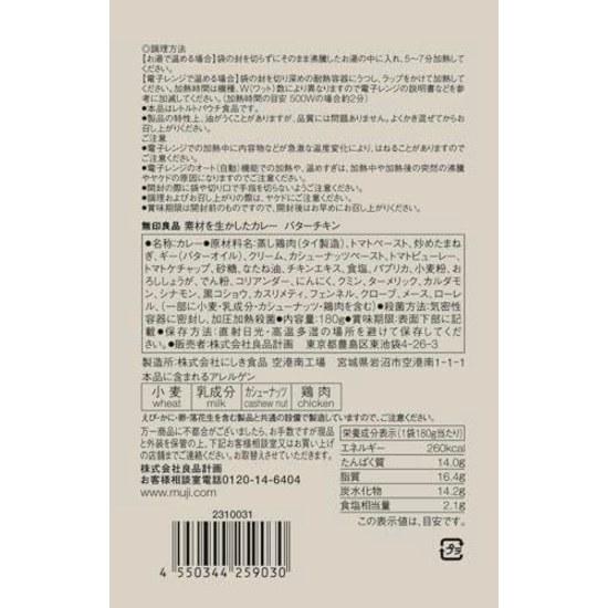 Vergleichsset MUJI Curry mit 5 Zutaten (Rinderbrust Grünes Butterhuhn Rindersehne Keema) Gemischte Packung Retortenraumtemperatur