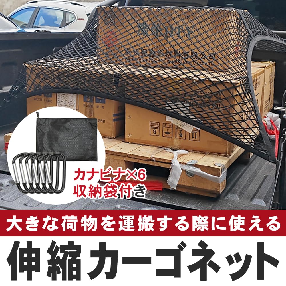 Stretchable Cargo Net for Cargo Includes Storage Pouch and Carabiner X Double-Layer Transport, (120cm 120cm)