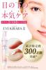 Retinol Eye Cream for Dark Circles by Kita no Kaiteki Kobo 10g Eye Care Gel [Under-Eye Care] (Blue/Black/Brown) "Eyekirara II"