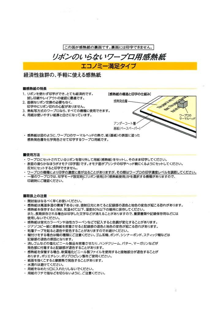 KOKUYO Thermal Paper for Word Economy Satisfaction Processors, Type, B4, Thai-2004