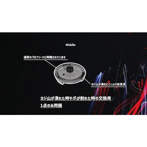 Pro Freak V2 Freak pedestal Extends the height Replacement Compatible with all models Extra long x 2 Short x 1 Medium x 1 Made in Japan