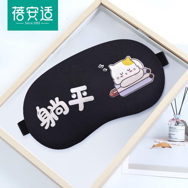 Beianshi Versatile Sleep & Travel Eye Masks