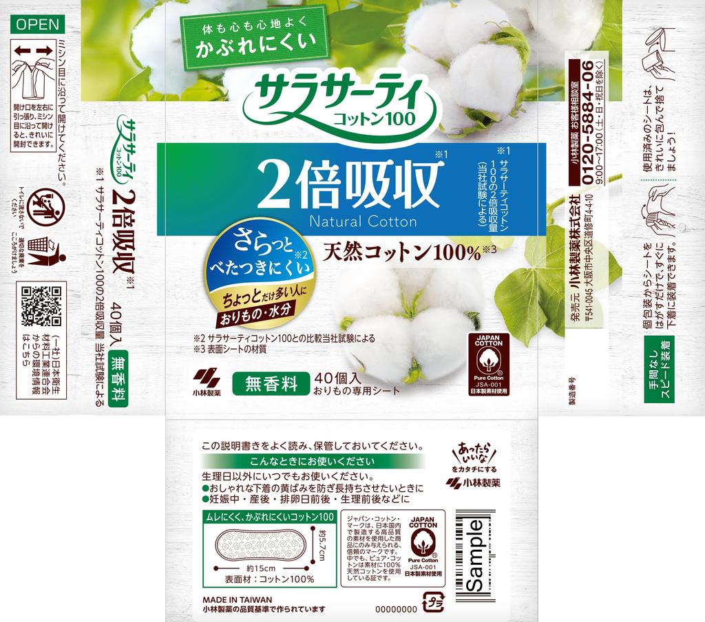 Sarasaty Cotton Double Absorbency Panty Liners for Slightly Heavy Vaginal 40 Sheets x 3 Packs [Bulk Purchase] 100% Discharge, Unscented,