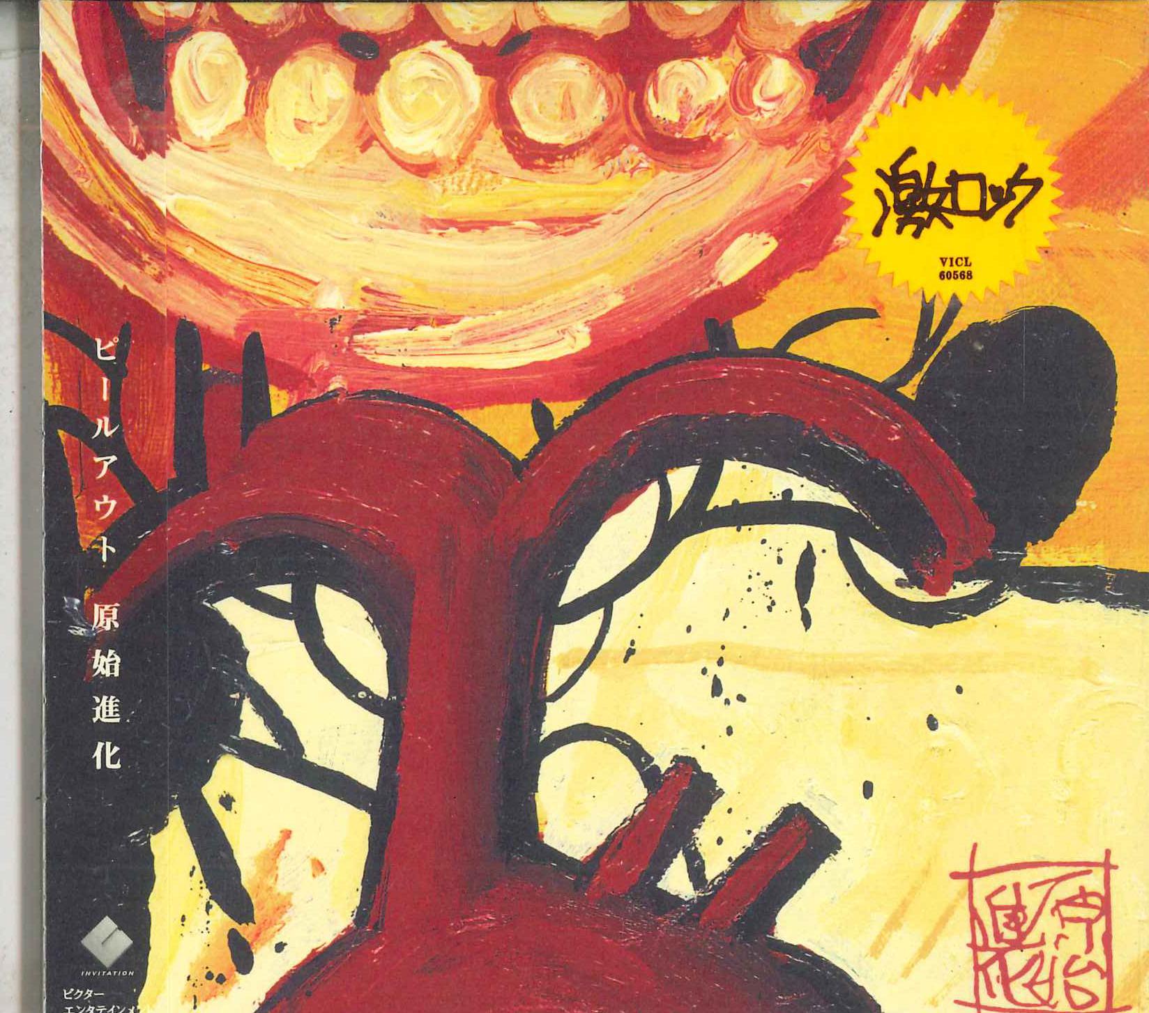 

CD PEALOUT - Genshishinka VICL60568PROMO VICTOR Japan Obi Japanese Pop/Rock Used