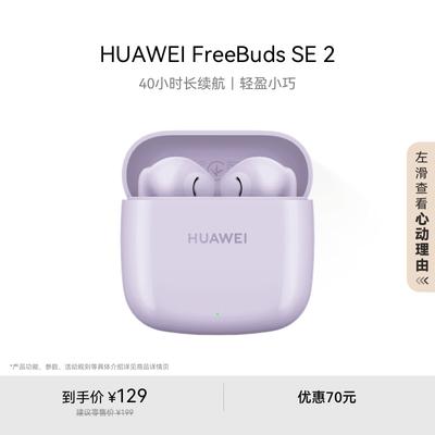 Huawei FreeBuds SE 2 Wireless Earbuds