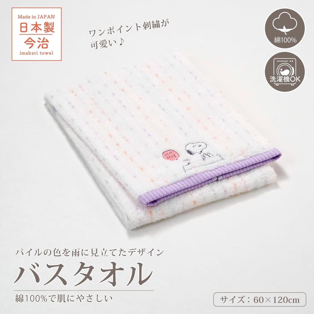 Nishikawa Snoopy Bath Towel 60x120cm Washable Cotton Unspun Yarn Soft and Fluffy Imabari Name Embroidery Pink XT16370604 PN6601TW Rain 100%