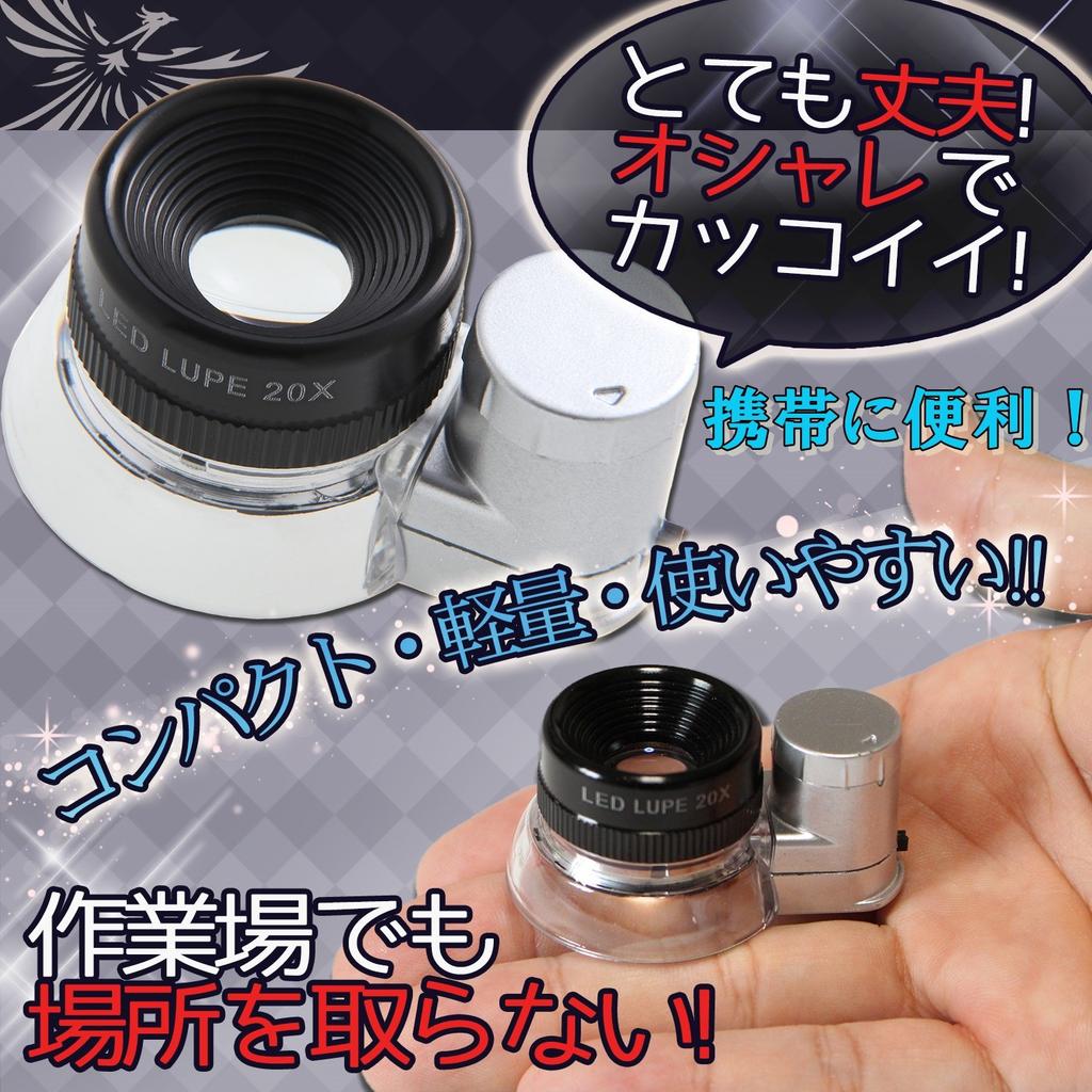 Phoenix Small Magnifying Glass for Jewelry Appraisal, Proofreading, and Reviewing [20x Magnification] High Magnification, Powerful Illumination, and