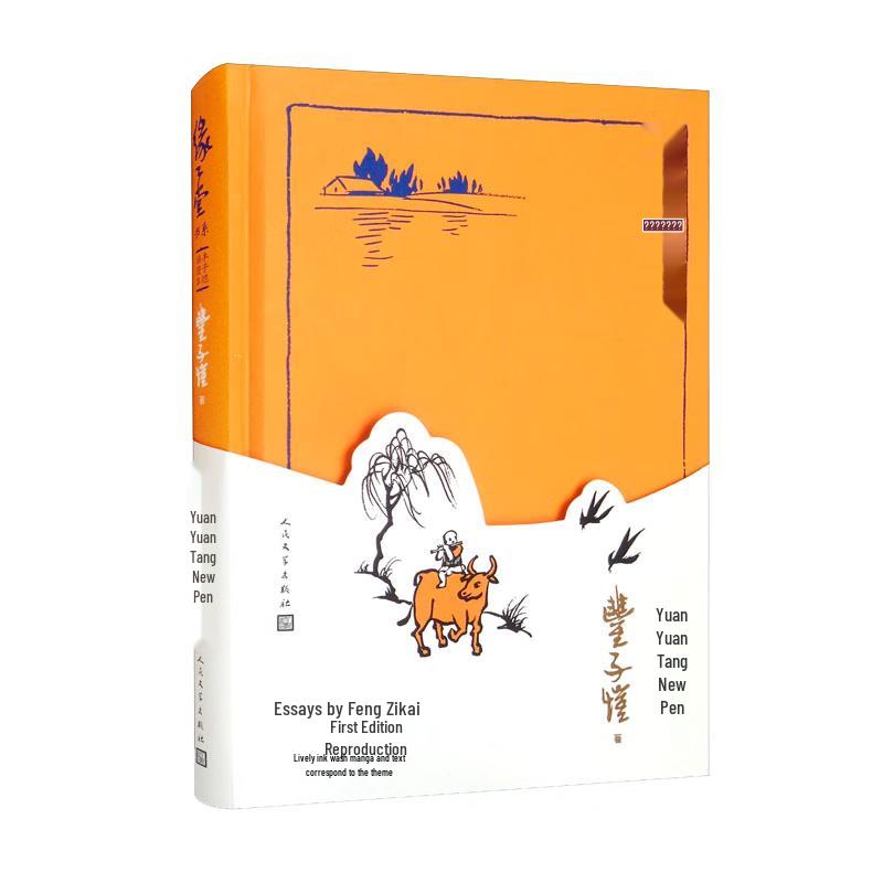 Feng Zikai s Yuanyuantang Classic Essays - Collector s Edition