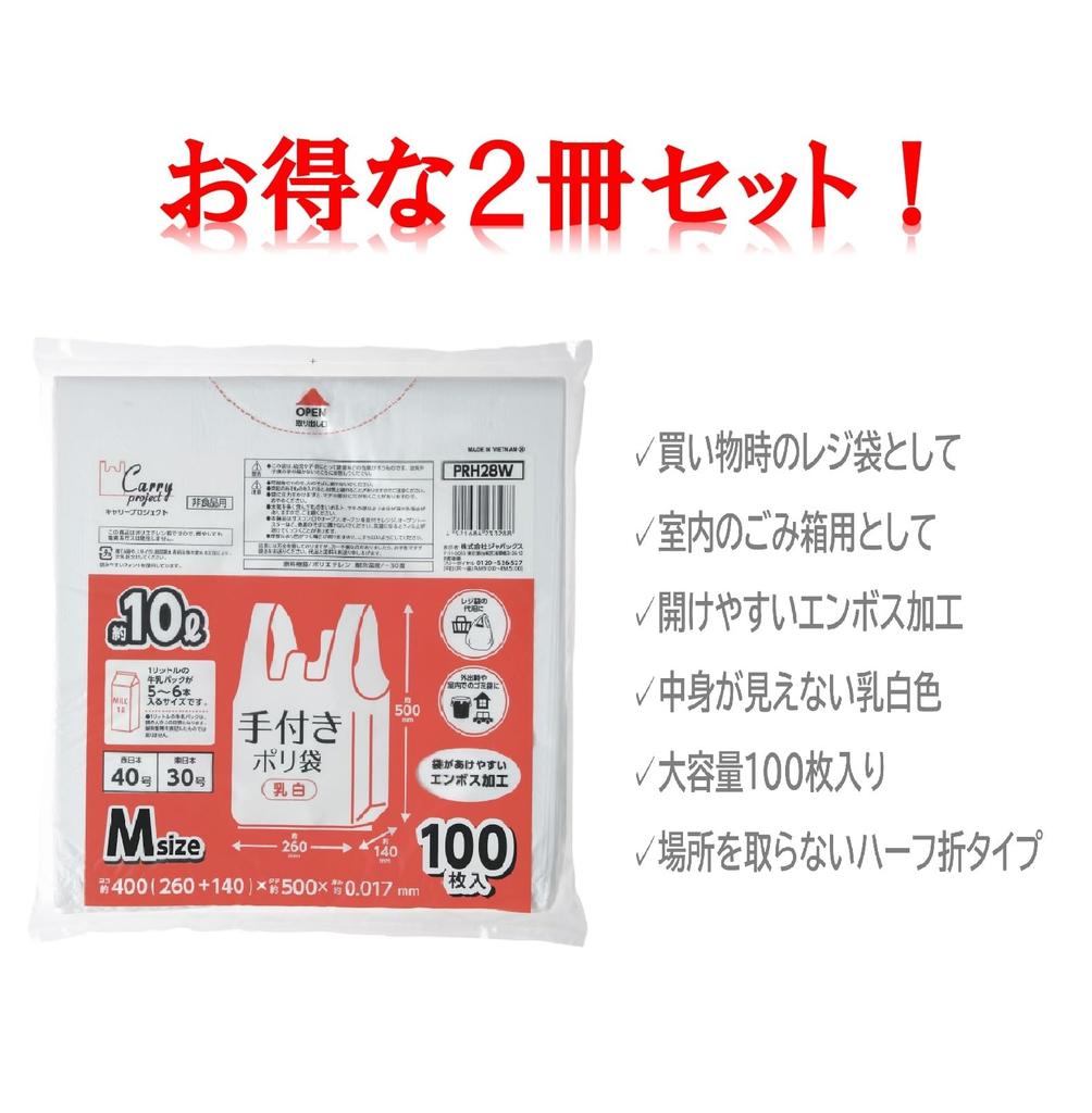 Japan Pack Plastic Bags with Milky 50cm H X 26cm W 14cm D X Easy Extra 100 Bags Per Set of PRH28W Handles, White, Approx. 10L, + 0.017mm Thick,