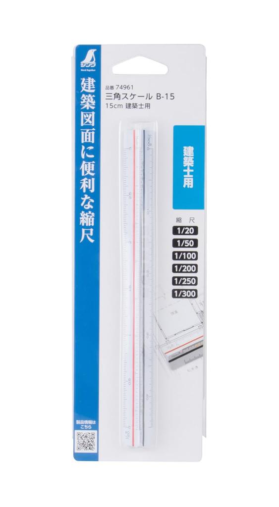 Shinwa Sokutei Triangular Scale for 74961 Architects, B-15, 15cm,