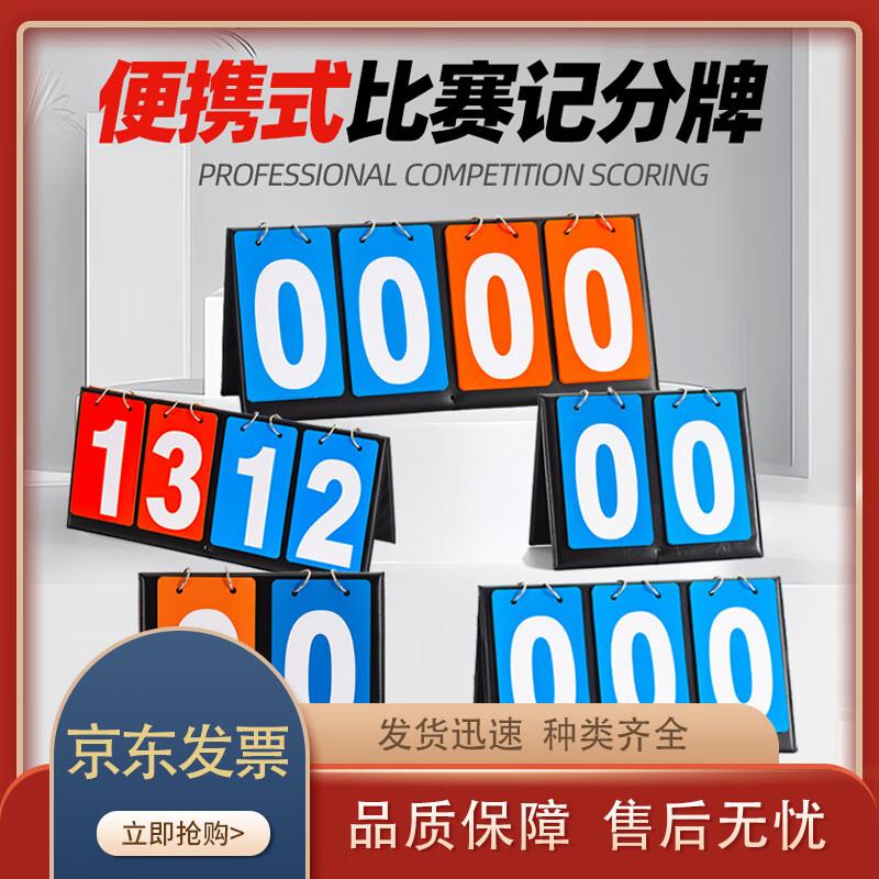 

Limin Portable Flippable 4-Digit Scoreboard