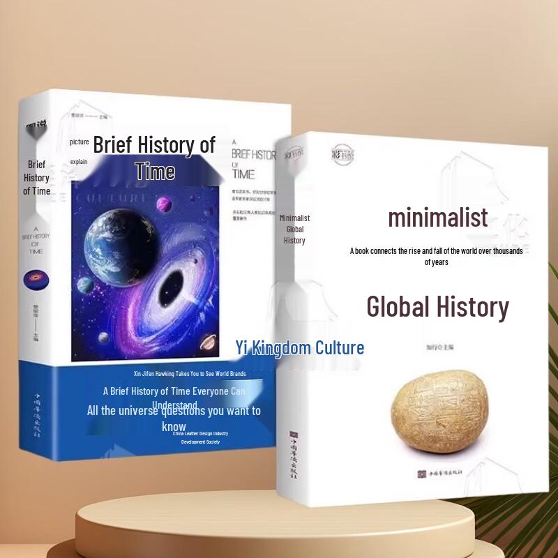 A Brief History of the World & Illustrated A Brief History of Time - 2-Book Set