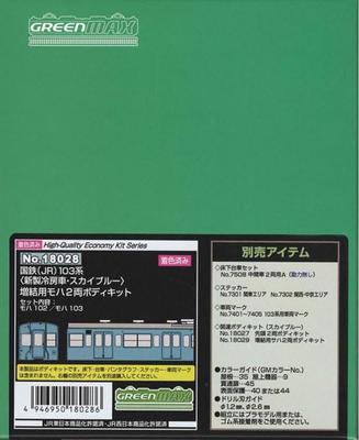 Greenmax N Gauge JNR 103 Series New Car Sky Blue Body Kit 18028 Model Train Train (JR) Air-conditioned Add-on 2-car