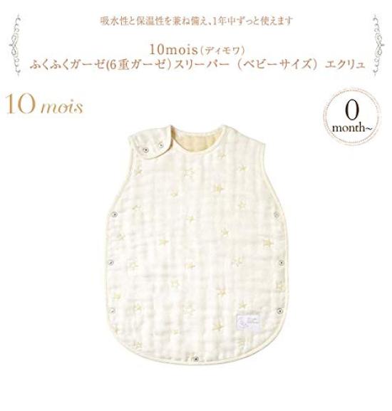 10mois Fluffy Gauze Baby 58cm For Newborns to 3 Years Old (6-Layer Gauze) Sleeper, 100% Cotton, Ecru, Length,