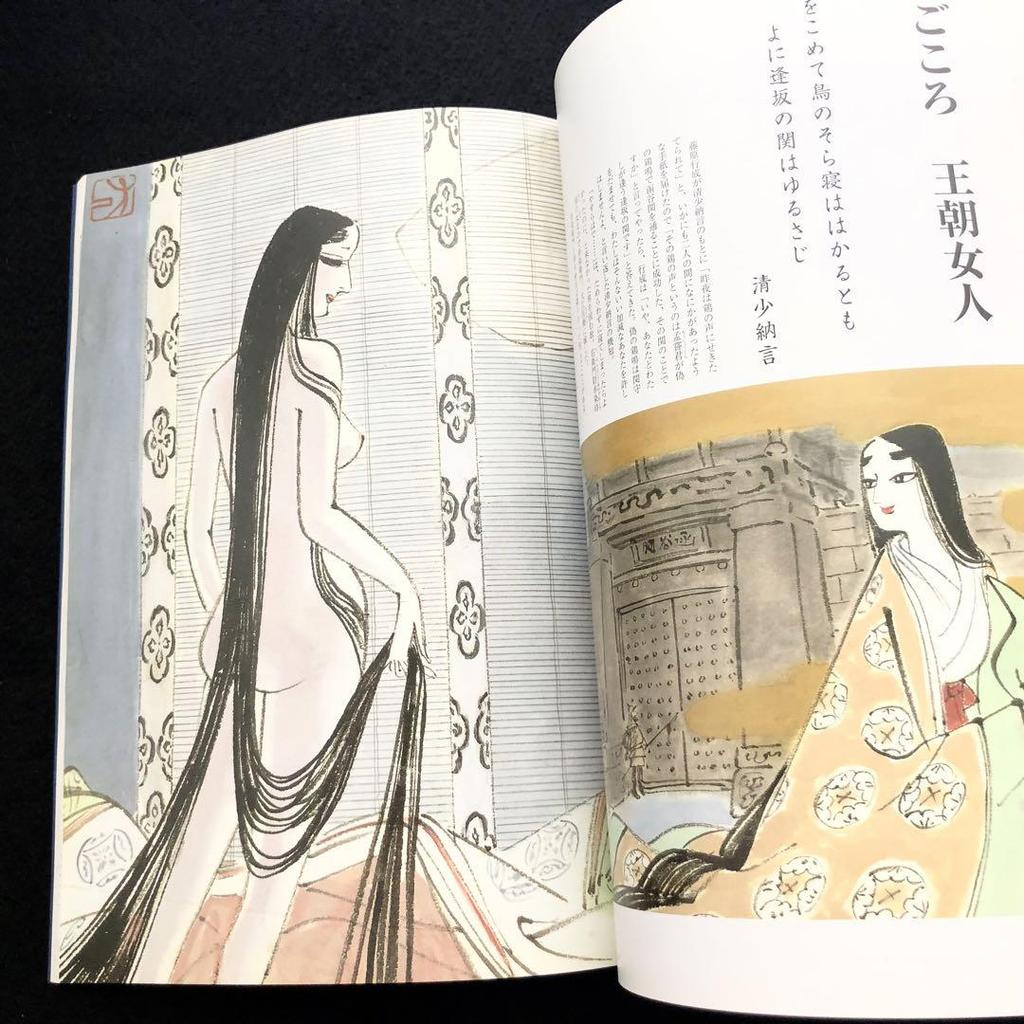 [USED] Not for sale Kojima Isao Art Book (Special Issue of "Kyo" Commemorating the 80th Anniversary of the Company's Founding) 1999 Nippon Shinyaku