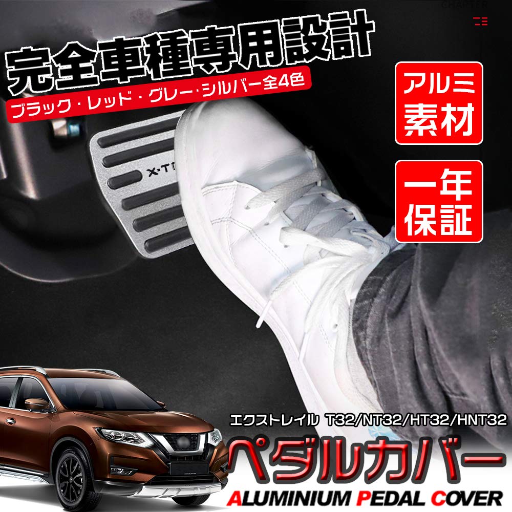 LEXLEYS Nissan New X-Trail T33 T32 NT32 HT32 HNT32 Aluminum Pedal Axle Brake Cover
