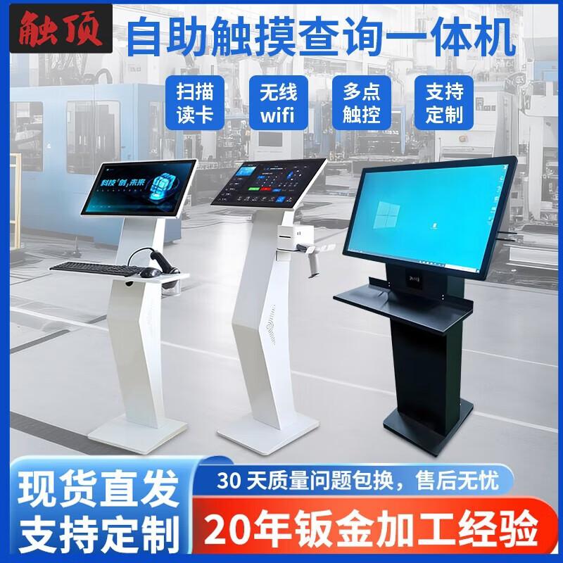 

Touch Floor All-in-One Machine with K-type Base