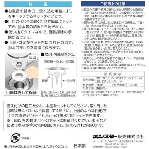 Bonstar Hair Removal Easy Net for Bathtub Drains, 8 Sheets X 10-Pack, Effectively Captures Hair and Other Fine Debris