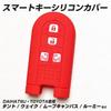 [IKT] Daihatsu / Toyota Smart Key Silicone Cover 4 Buttons Red/Tanto/Tanto Custom/Wake / Move