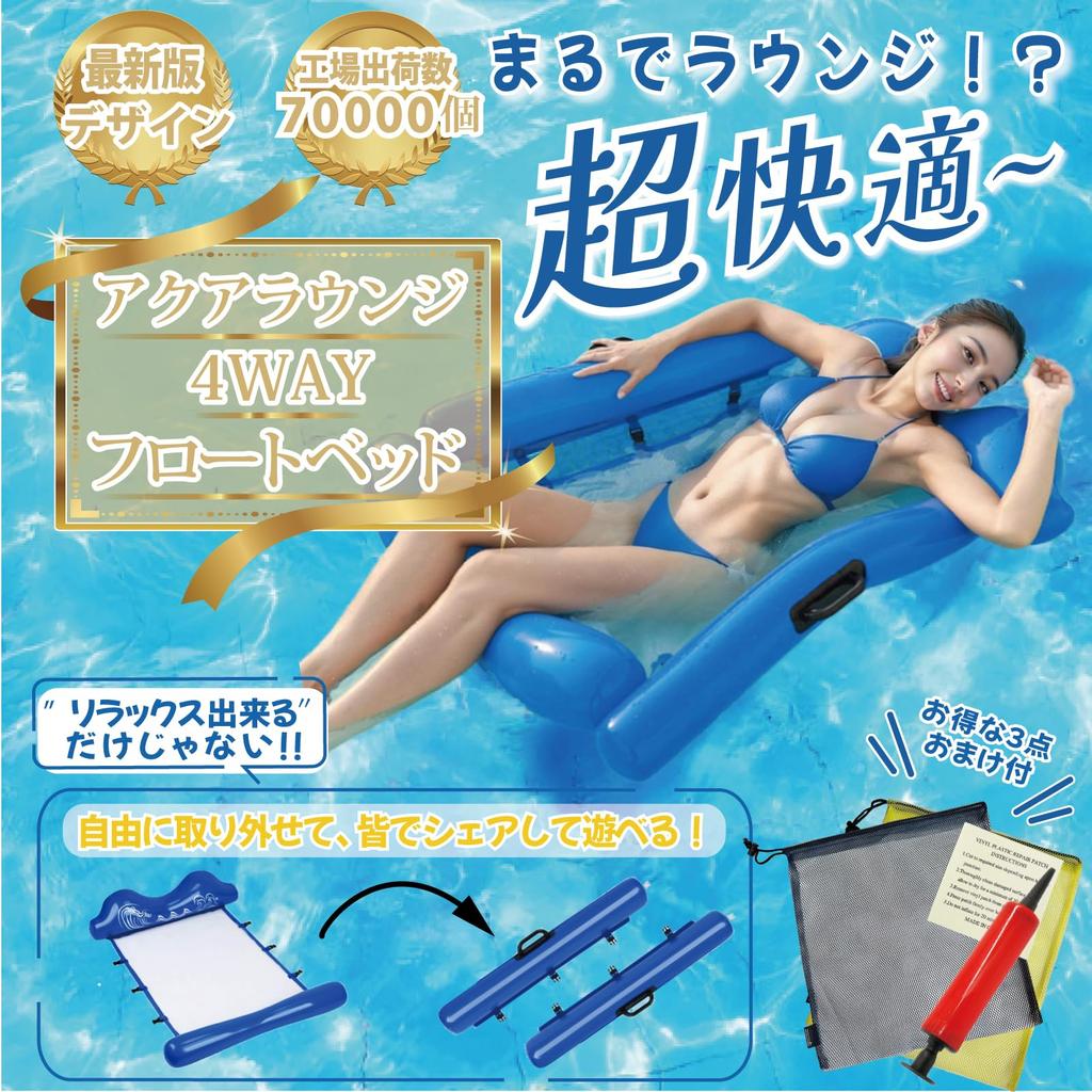REBRIGHT DESIGN Adult Float Float Bed Float Pool Water Hammock Float 4-Way (Blue)