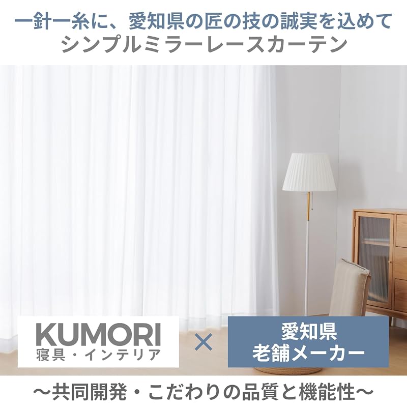 Kumori Lace Curtains - Opaque, UV Cut, Heat-Insulating, Heat-Retaining, with Adjustable Hooks, 100cm Wide X 198cm Long, Set of 2, White