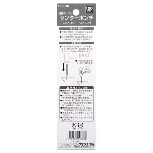 BIGMAN Carbide Center Punch, 100mm, BSP-10