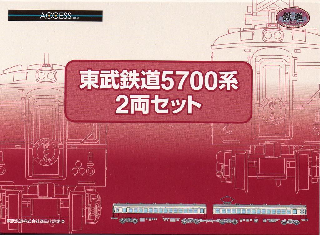 Limited Edition Railway Collection Tobu Railway 5700 Series Set TOMYTEC Railway Collection [Tomytec] 2-Car (Tobu)
