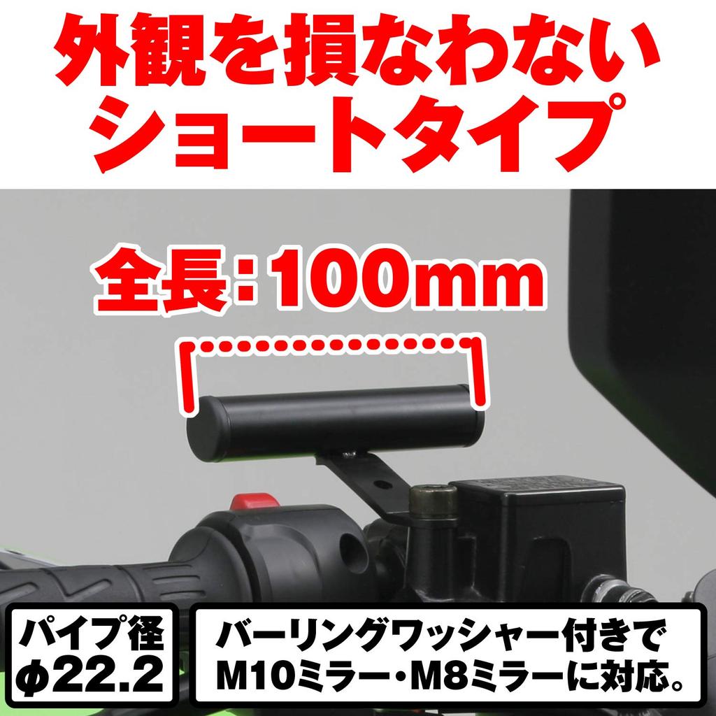 Daytona Motorcycle Clamp Bar for Mirror (M10/M8 Compatible) Multi Bar