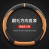 Winter Steering Wheel Cover BYD Song L EV DMI D-shaped Suede Car Protector Sport Style