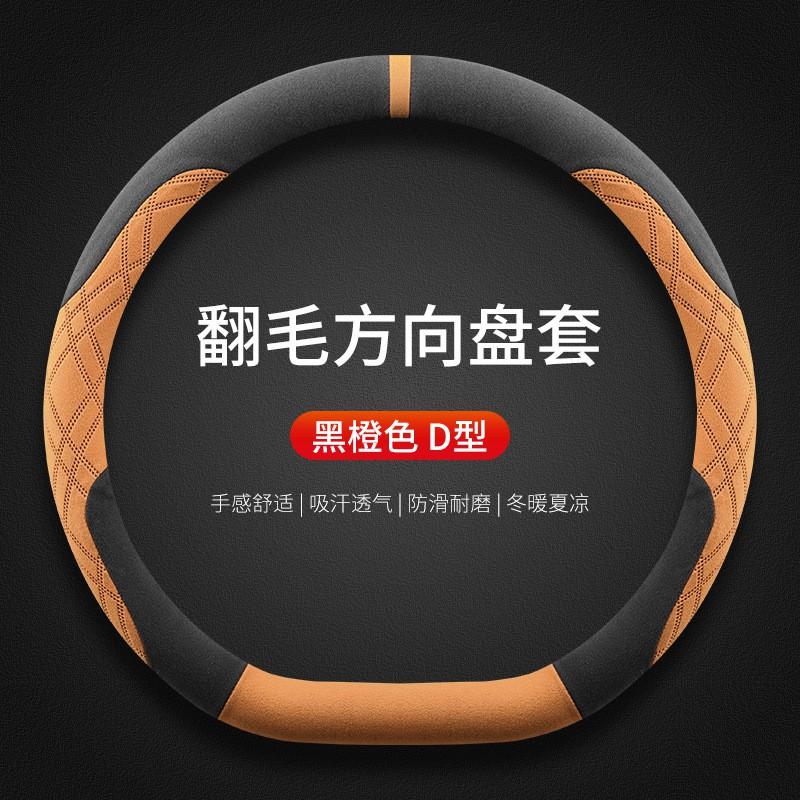 Winter Steering Wheel Cover BYD Song L EV DMI D-shaped Suede Car Protector Sport Style