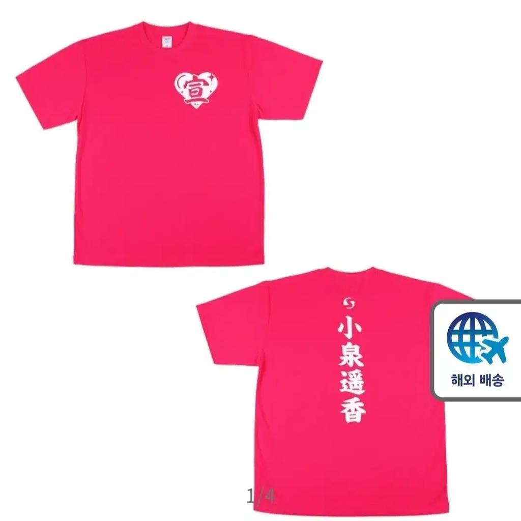 Chodokimeki Sendenbu Koizumi Haruka 10th Anniversary T-shirt On Sale