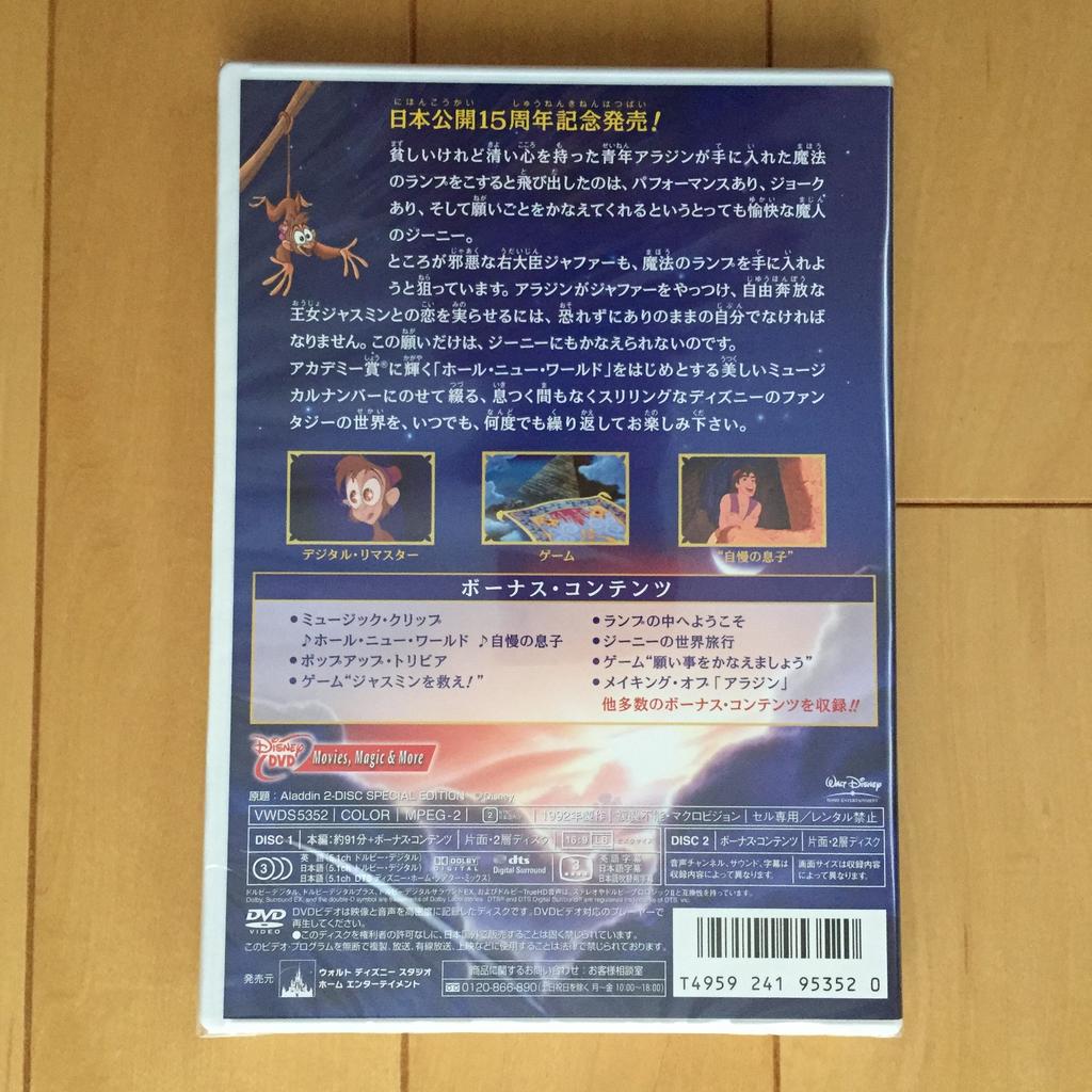 Aladdin Special Edition [DVD]