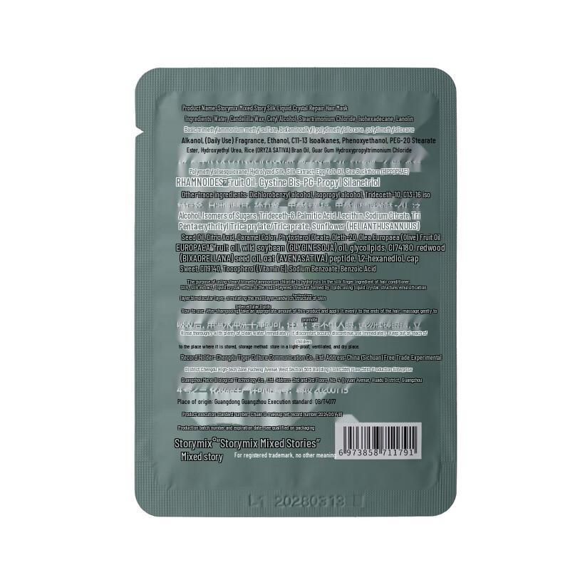 STORYMIX Silk Liquid Crystal Repair Hair Mask