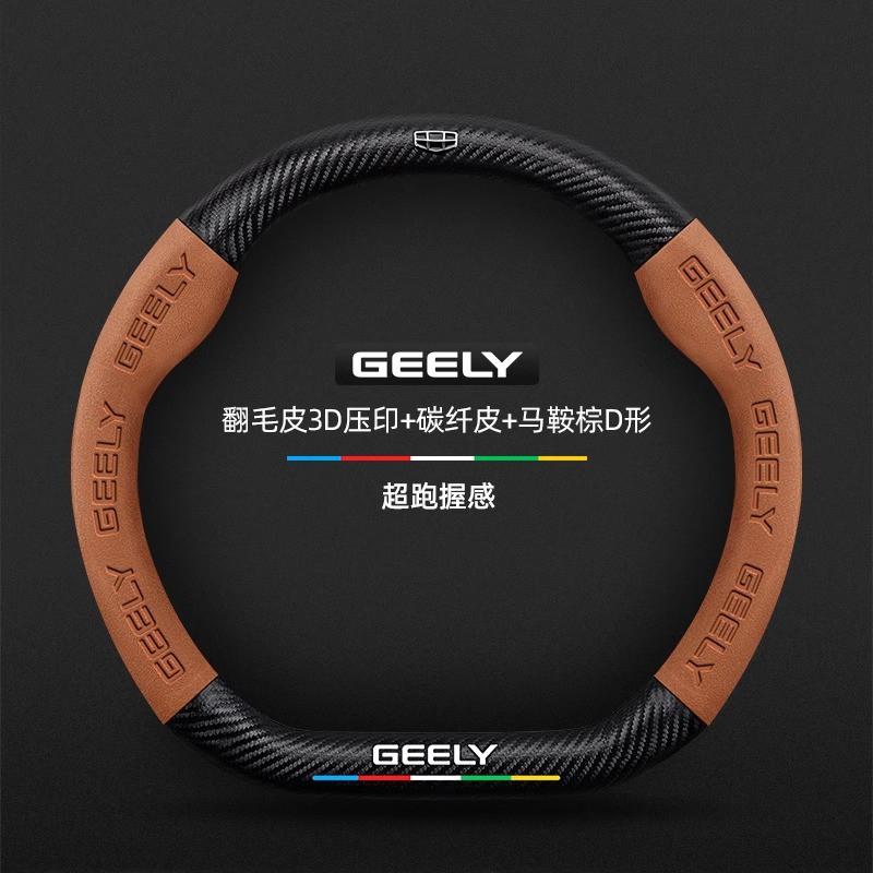 Universal Steering Wheel Cover Geely Star S Binrui Borui ICON Jiaji Haoyue L King Kong - 38cm Diameter Alcantara 3D Embossed