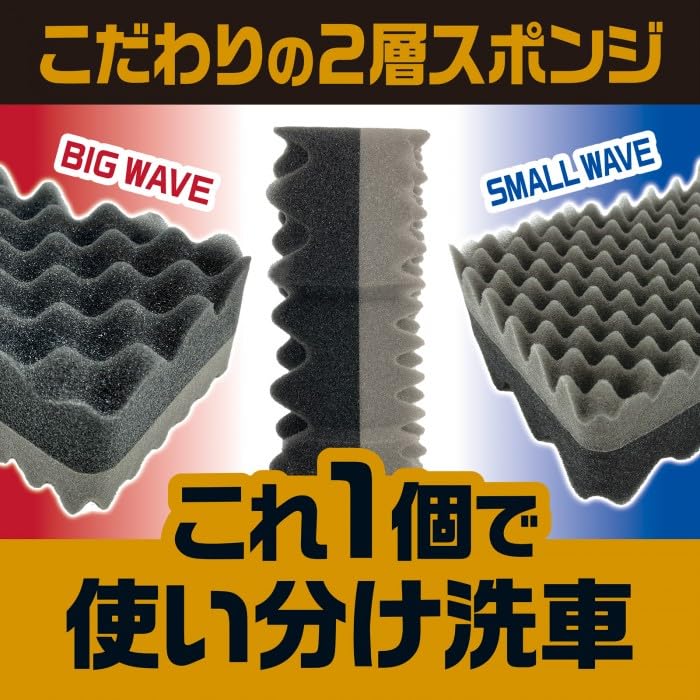 Prostaff Car Wash Double Wave Sponge for Coated Height 285mm X Width 120mm X Depth P203 Supplies, Cars, 75mm,