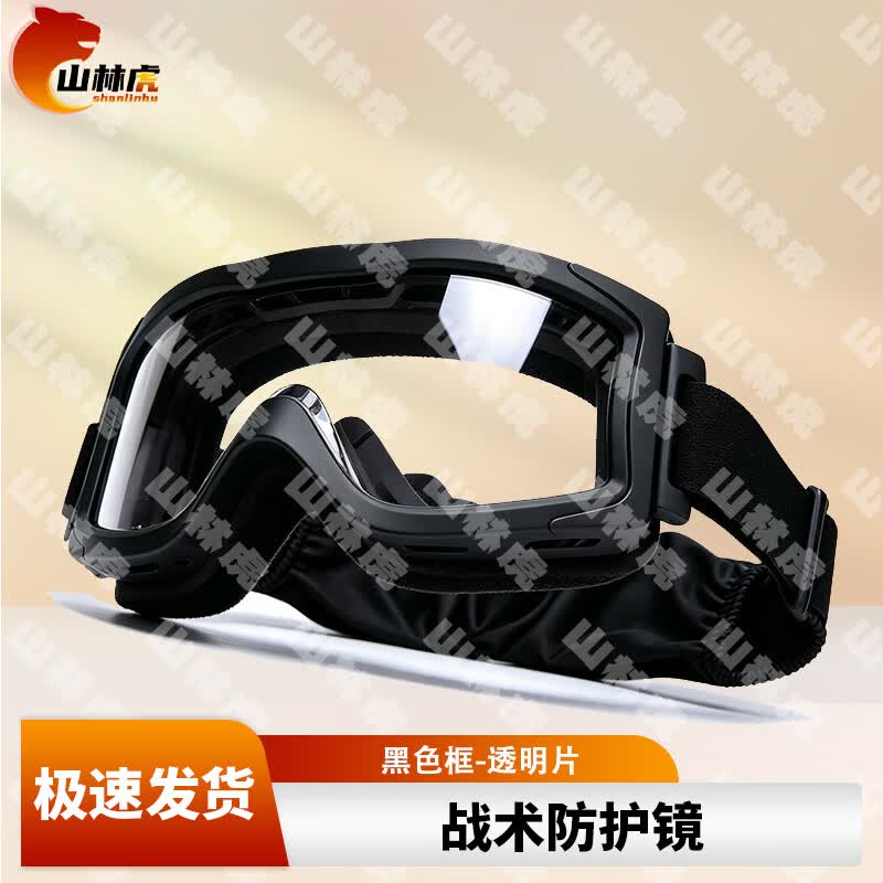 Тактические защитные очки Shanlinhu 609D