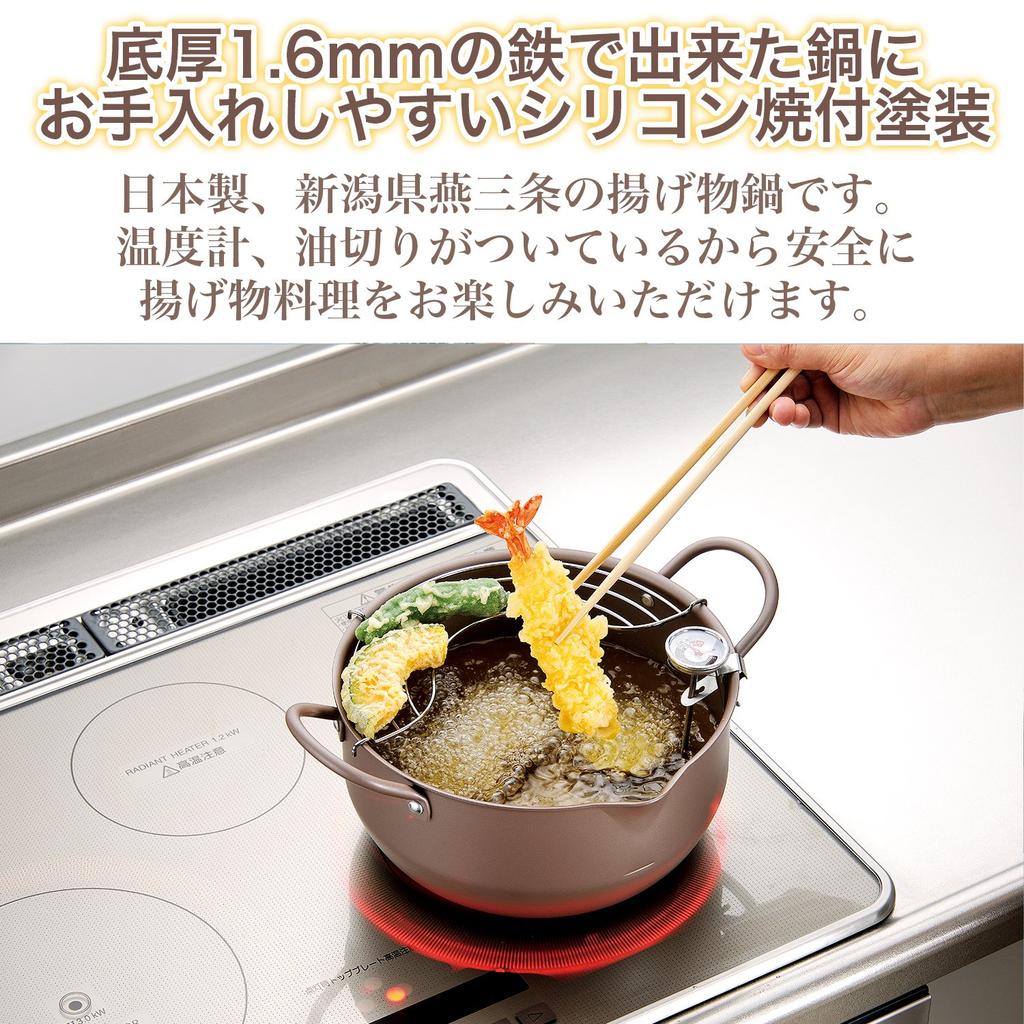 Hirosho Deep Fryer with Silicone Baked Finish Thermometer, "Kiwameage" 20cm,