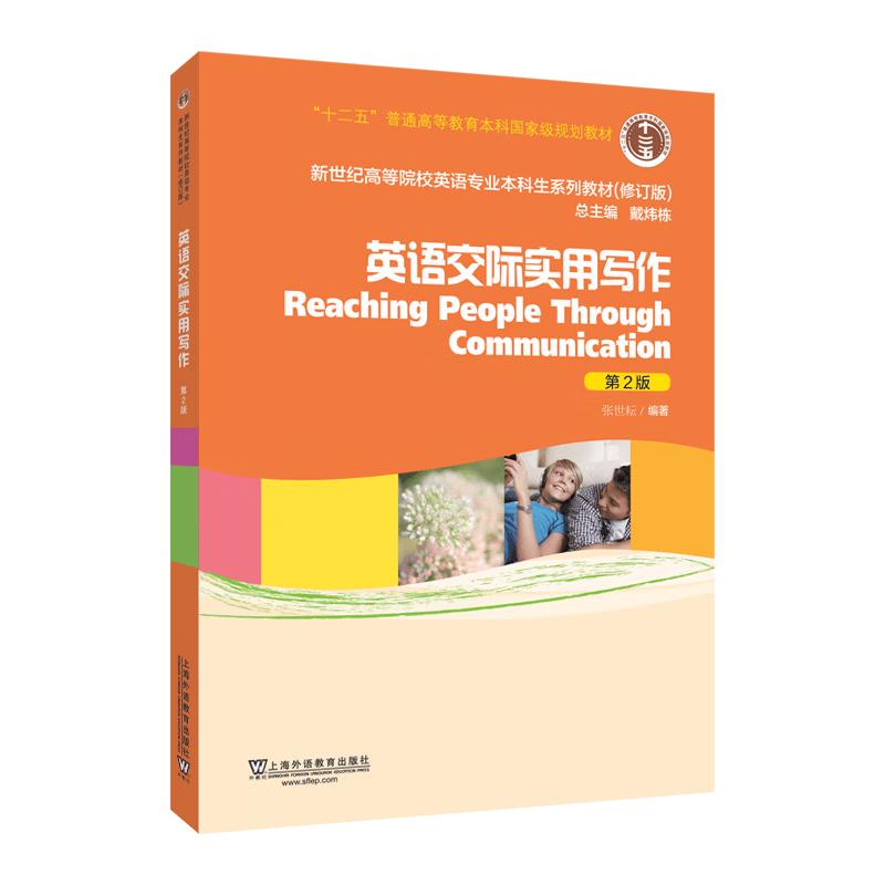 Practical English Communication Writing Textbook, 2nd Edition