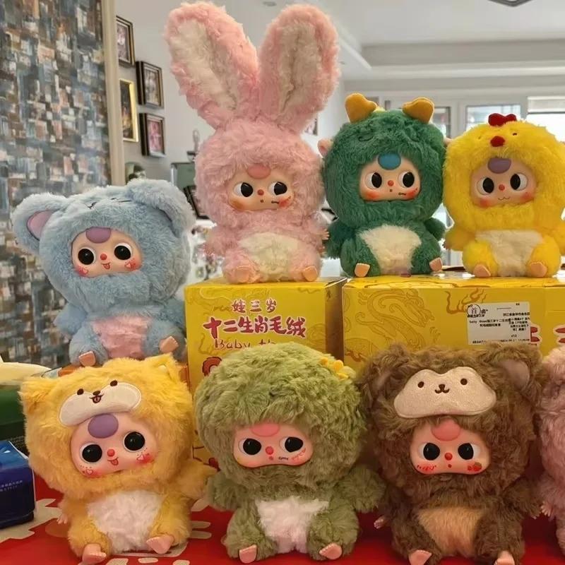 Baby Three Doll  Zodiac Series Trendy Plaything Ornament Creative Cute Doll Guess  Girl Birthday Holiday Present