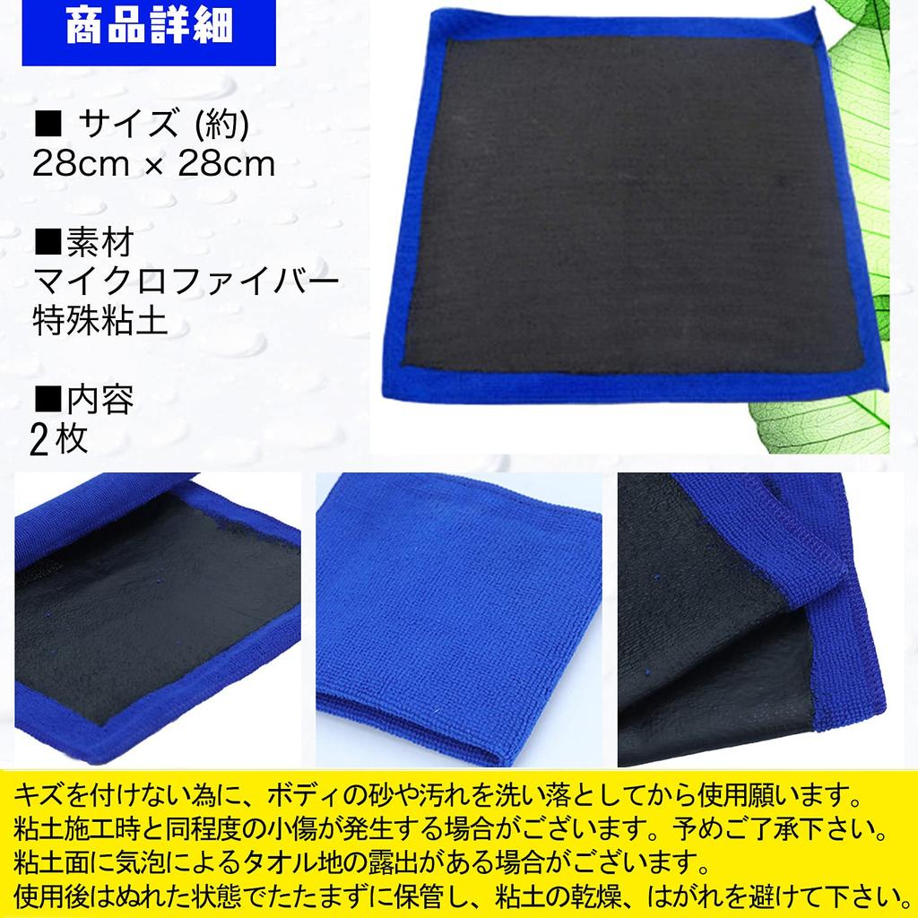 h&b Car Wash Clay Towels for Iron Removal, Easily Cleans and Smooths Cars, Microfiber Rubber Cloths, 28cm, 2-Piece Set