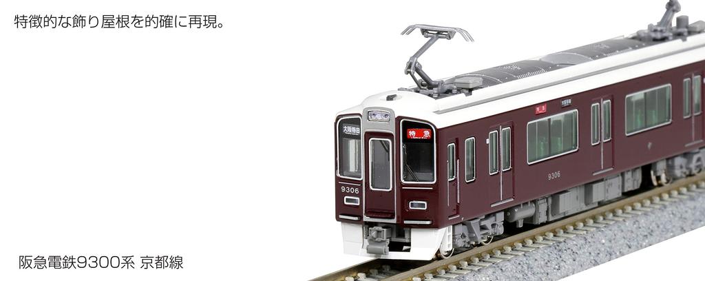 KATO N Gauge Hankyu Railway 9300 Series Kyoto Line Basic Set Model Train (4 Cars) 10-1365